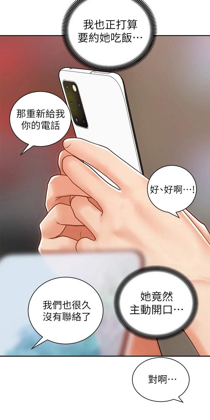 骑乘密旅漫画,第19章：期待5图