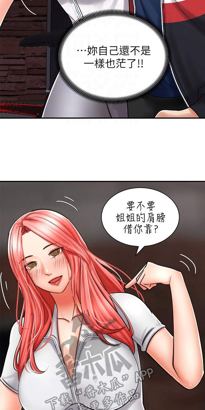 骑乘密旅漫画,第11章：一起走吧1图
