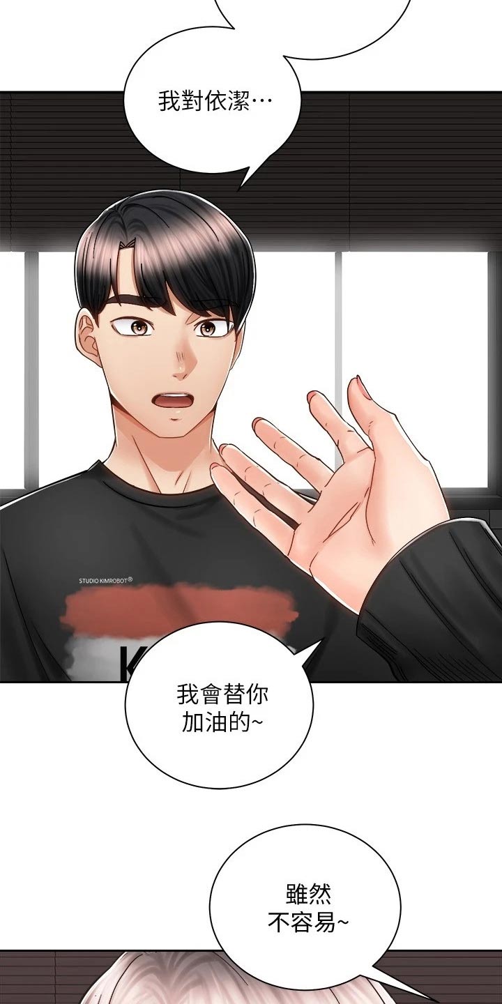 骑乘密旅漫画,第27章：太棒了4图