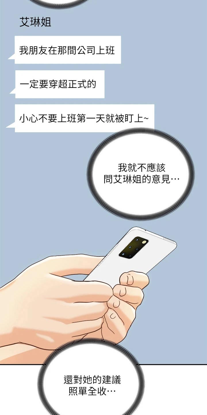 骑乘密旅漫画,第40章：建议2图