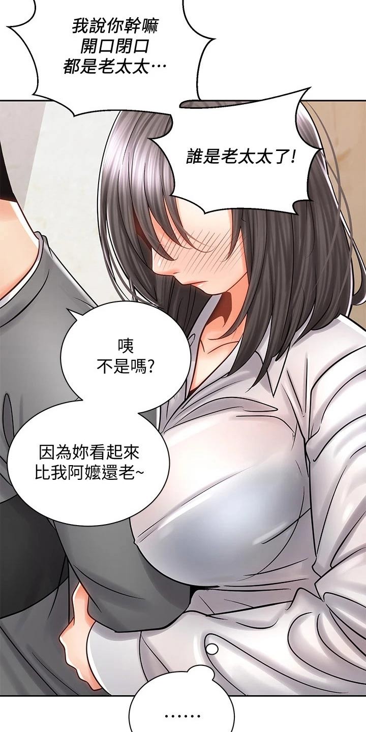 骑乘密旅漫画,第20章：出面5图