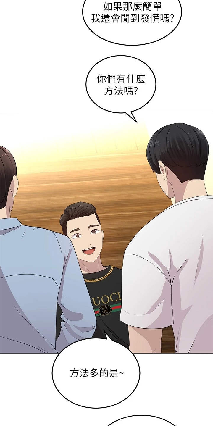 骑乘密旅漫画,第2章：搬家3图