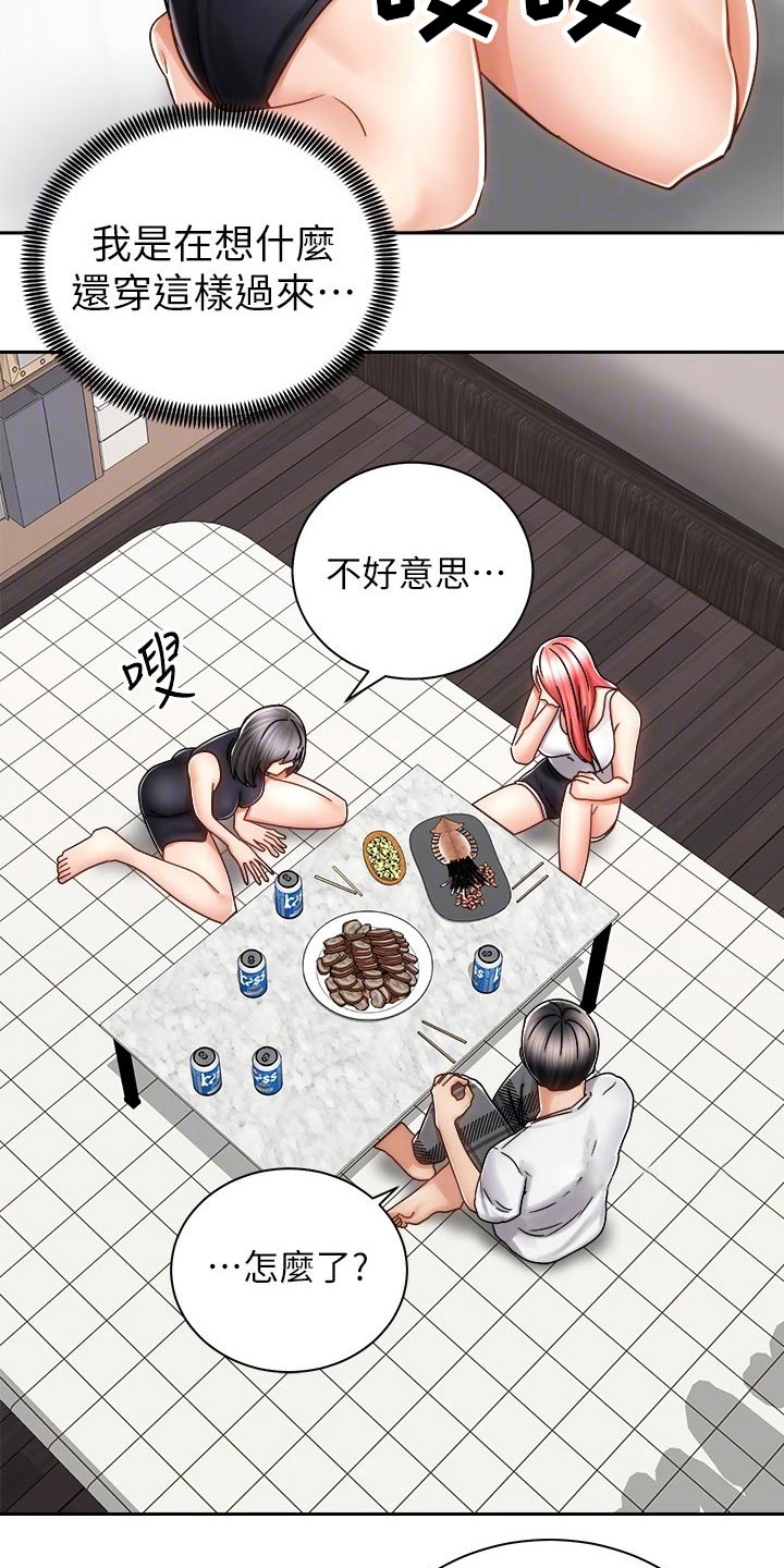 骑乘密旅漫画,第22章：喝酒3图