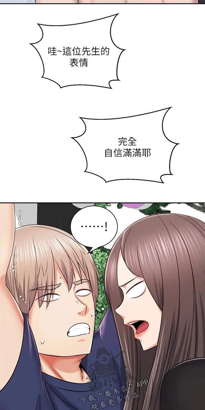 骑乘密旅漫画,第32章：坚持住2图