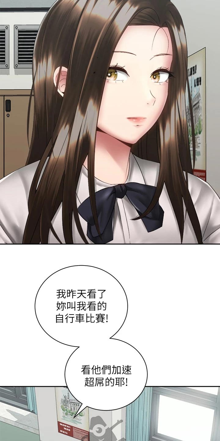 骑乘密旅漫画,第65章：回家聊3图