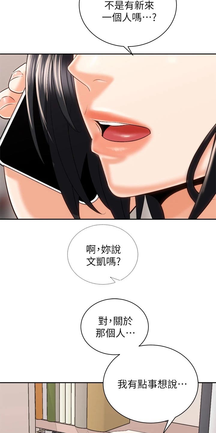 骑乘密旅漫画,第42章：谈谈5图