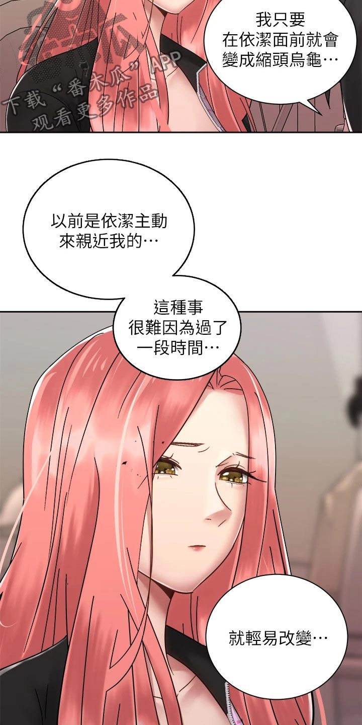 骑乘密旅漫画,第59章：心意2图