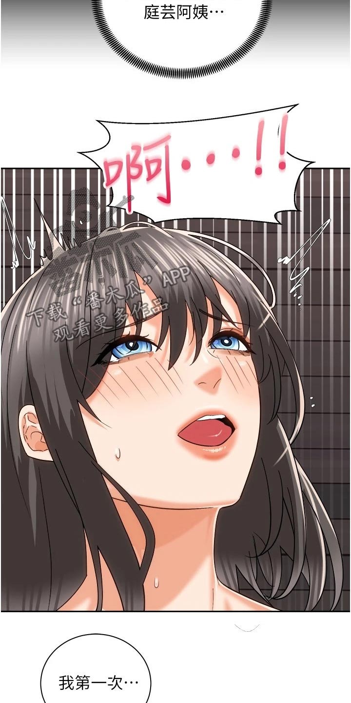 骑乘密旅漫画,第39章：不一样的你5图