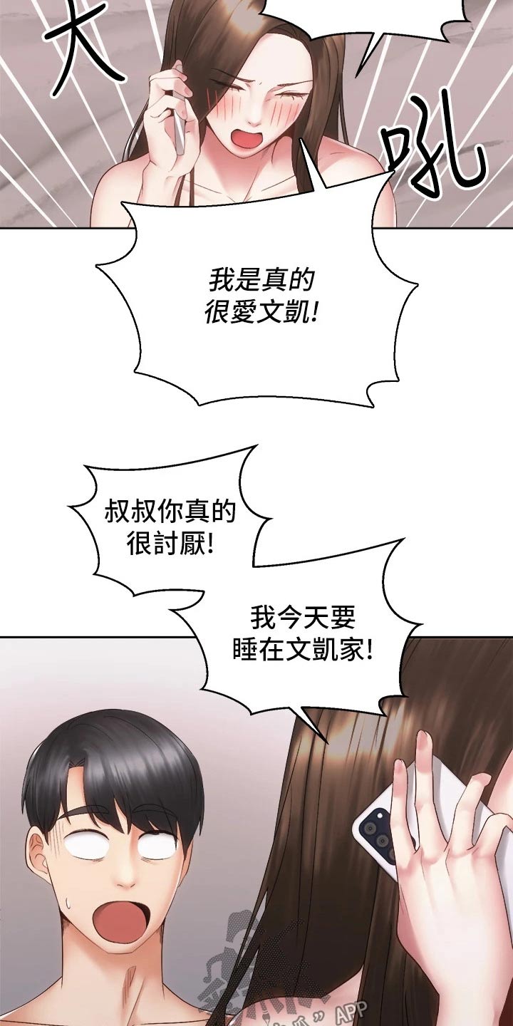 骑乘密旅漫画,第66章：男朋友2图