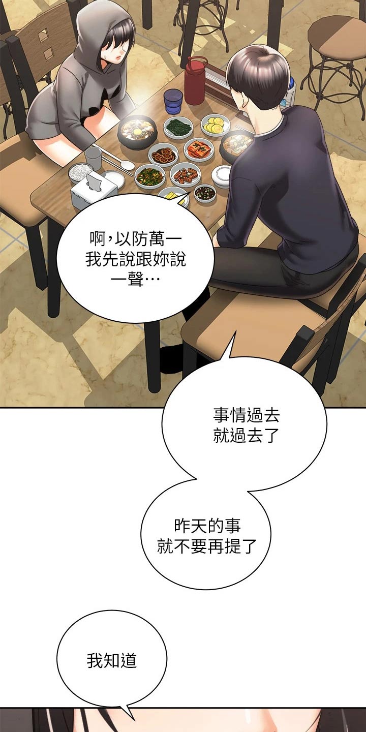 骑乘密旅漫画,第54章：制造机会3图