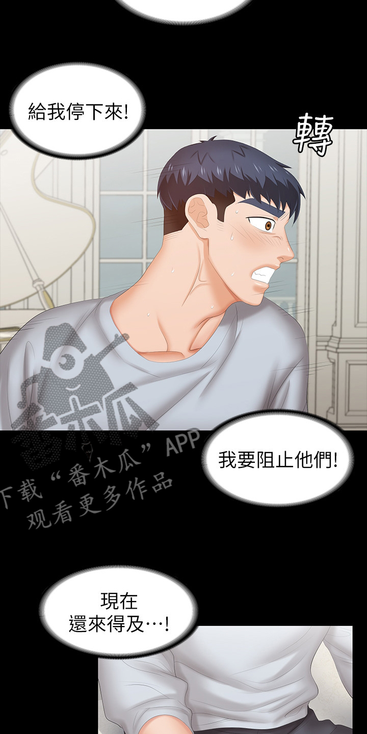 易手游游戏漫画,第61章：等着瞧2图