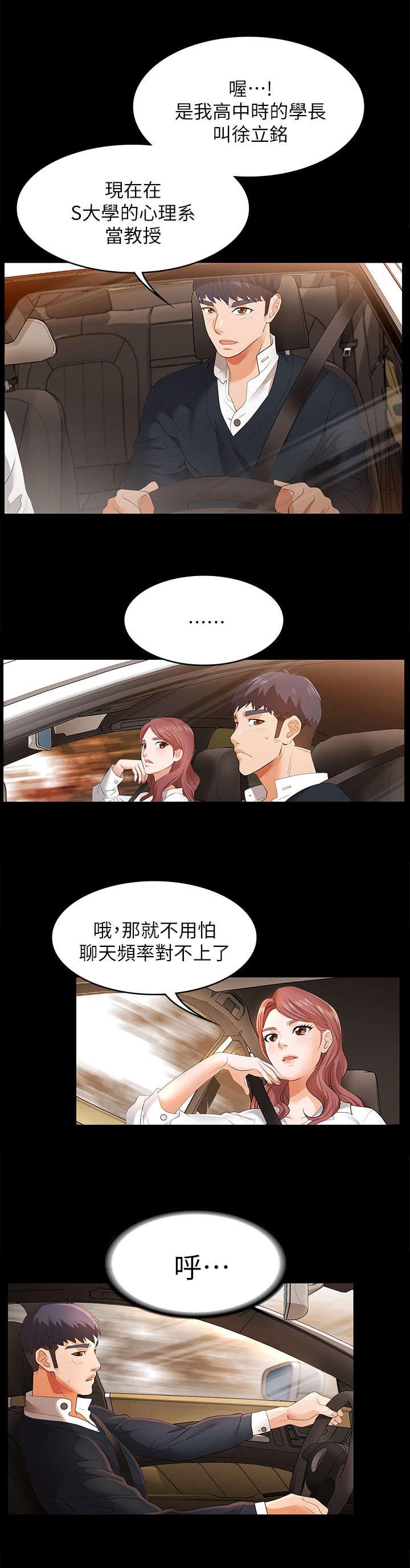 易手语app下载漫画,第2章：做客5图