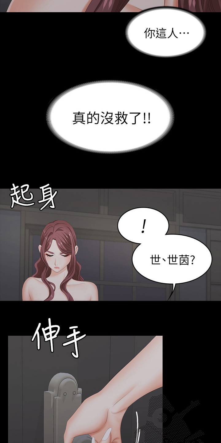 易手游游戏账号漫画,第59章：最后一次机会5图
