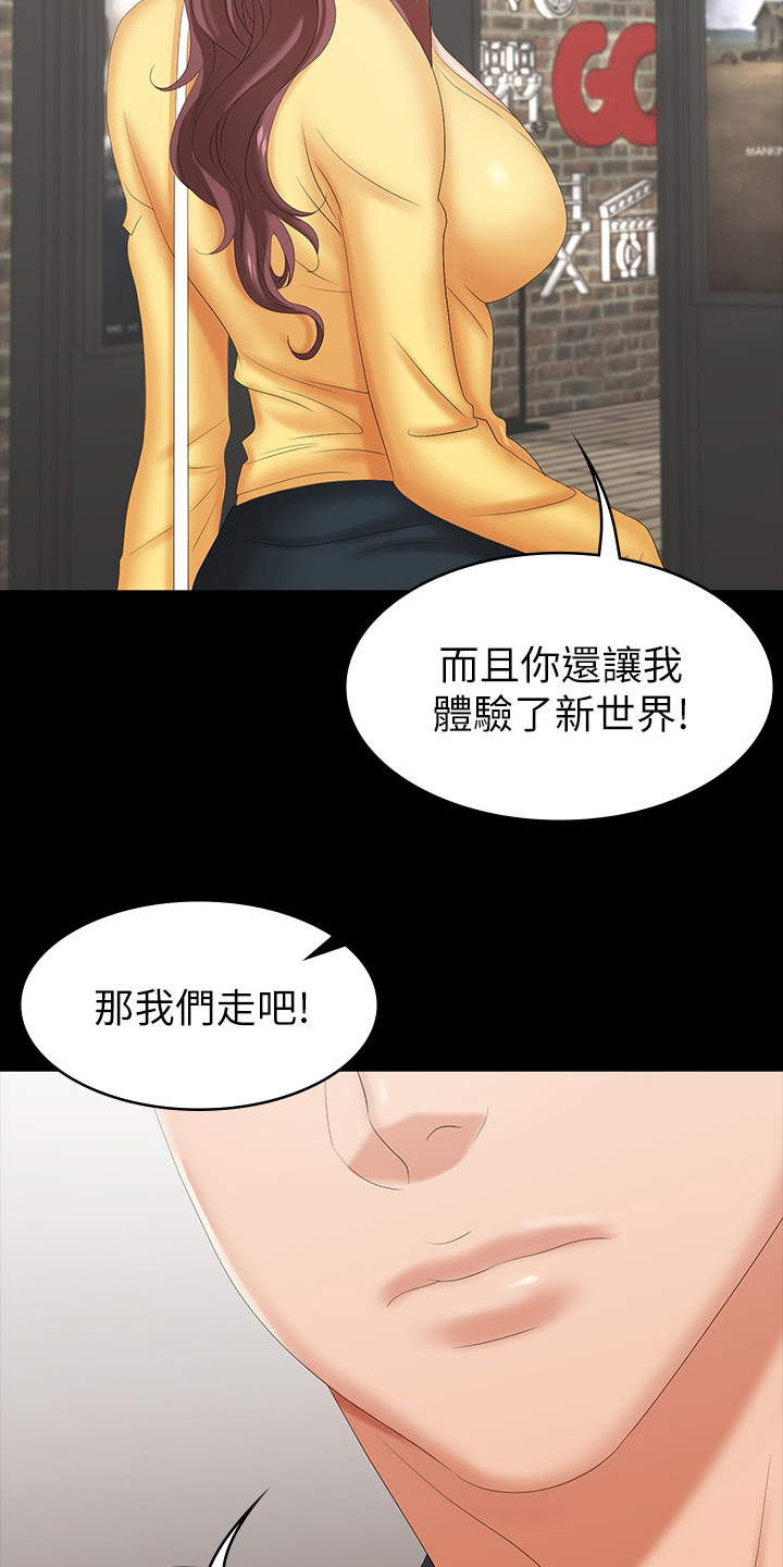 易手漫画,第53章：过夜1图