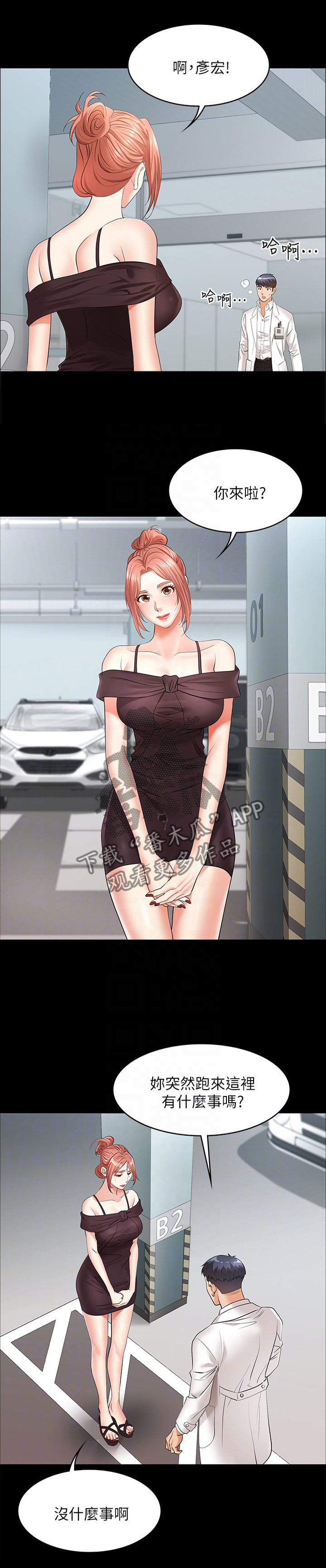 易手漫画,第27章：莫名的刺激2图