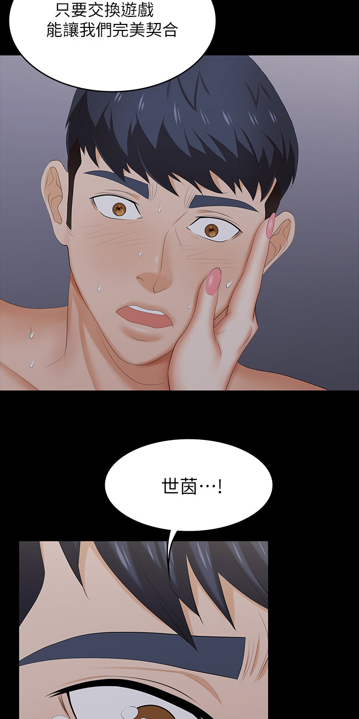 易手游游戏漫画,第66章：说定了4图
