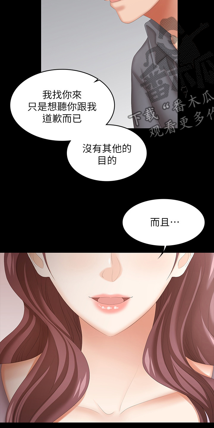 易手游游戏漫画,第80章：道歉1图