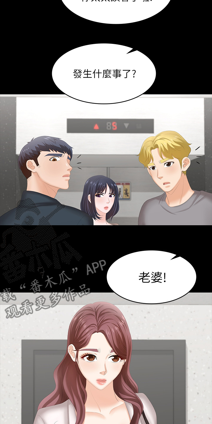 易手漫画,第83章：误会4图