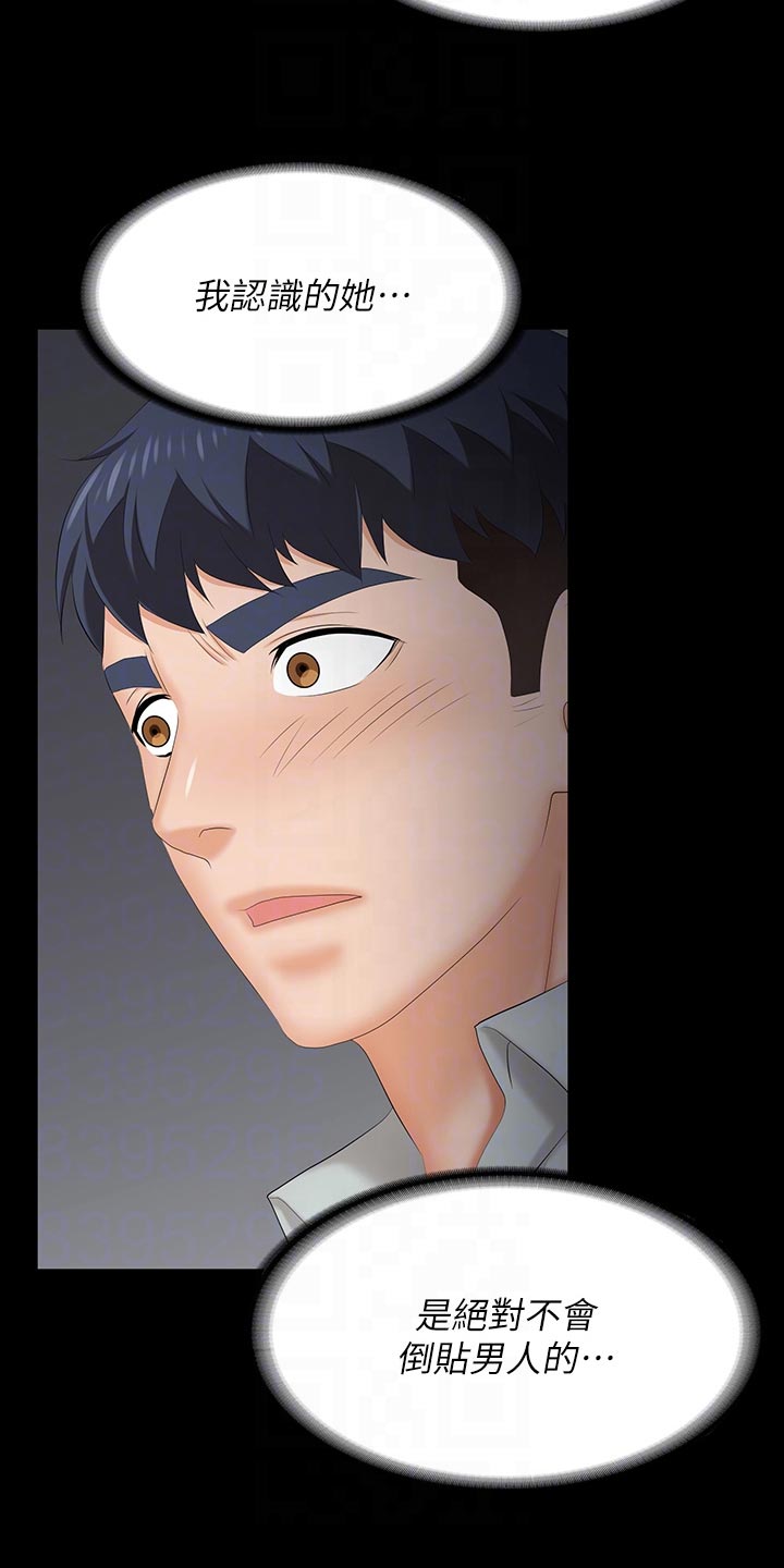 易手漫画,第134章：莫名其妙5图