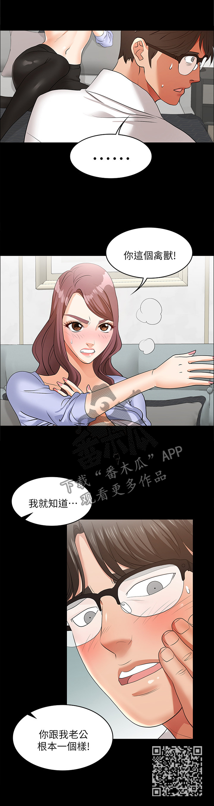 易手游手机版漫画,第19章：我很感激4图