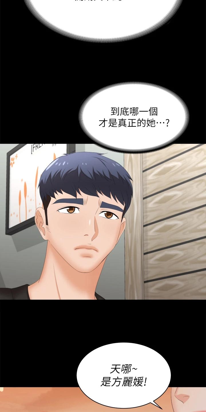 易手游游戏漫画,第147章：真实与面具3图