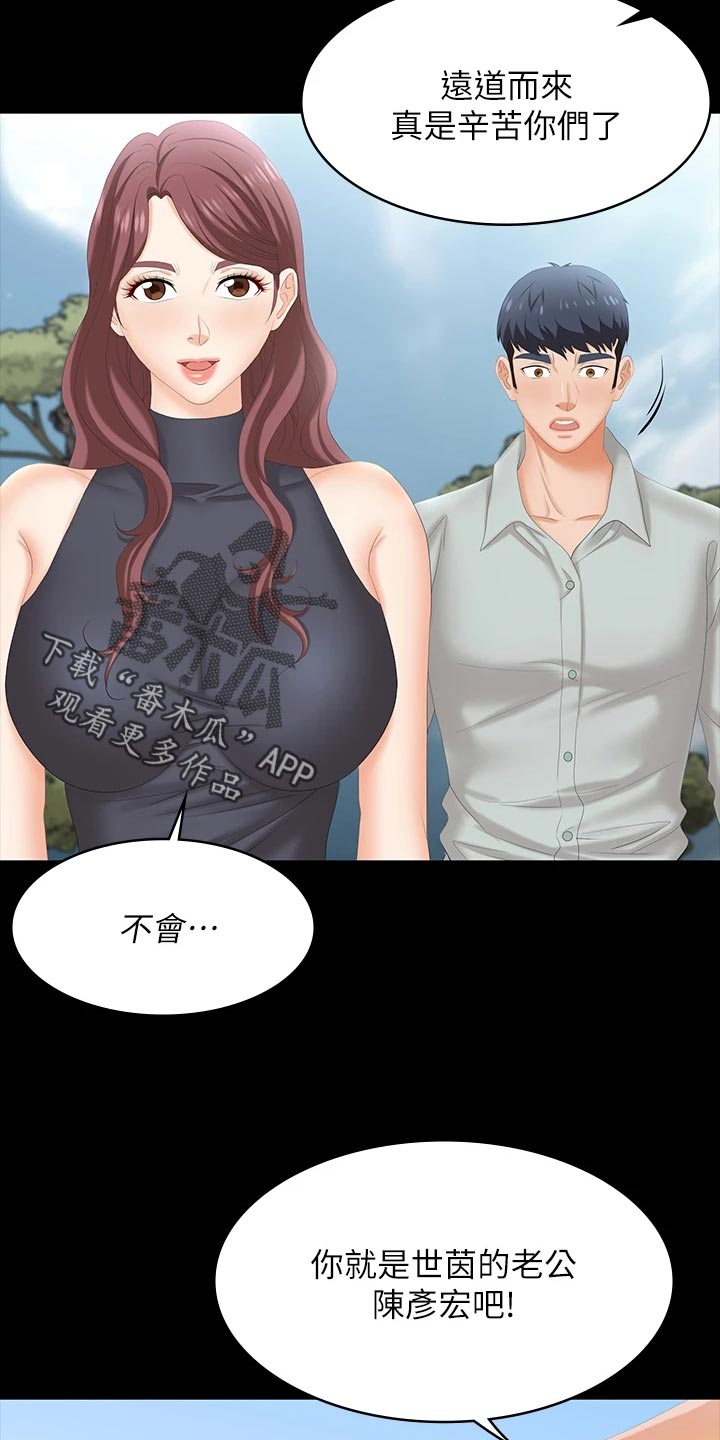 易手游怎么买号漫画,第132章：介绍老公2图