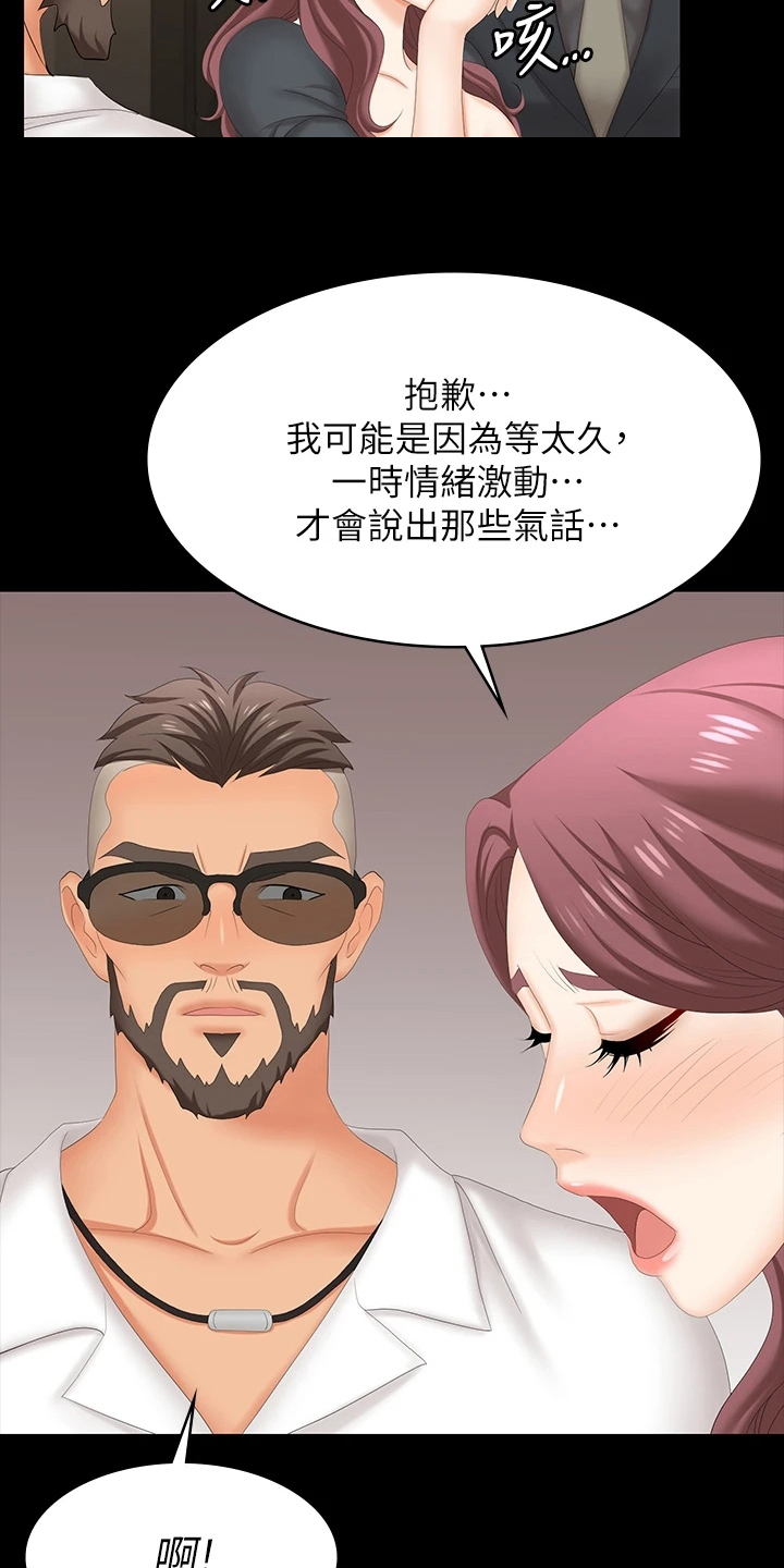 易手游下载漫画,第118章：误会4图