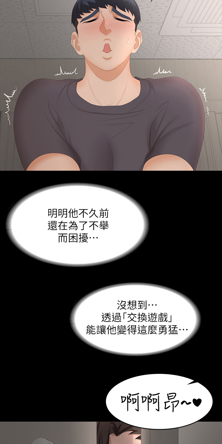 易手游游戏漫画,第98章：跟我来3图