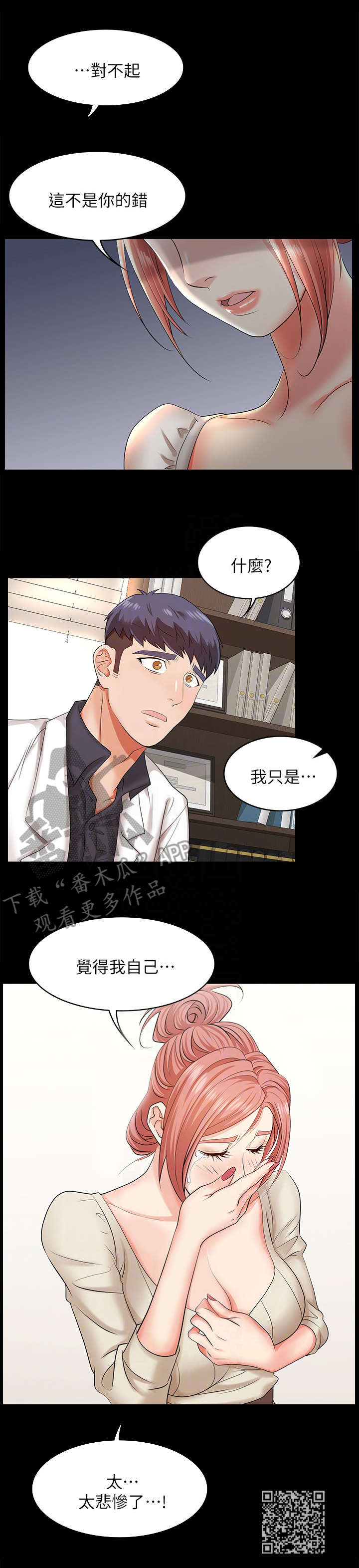 易手游小游戏漫画,第10章：悲惨2图