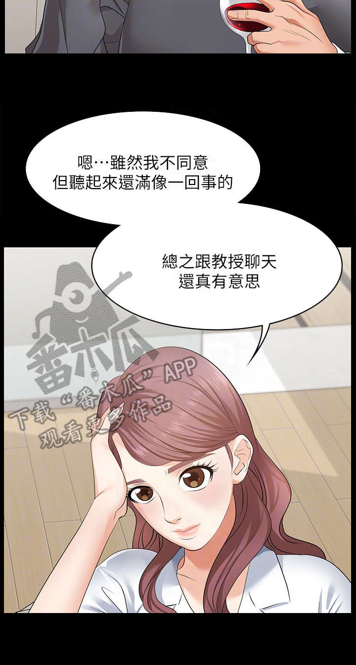 易手保管漫画,第4章：兴趣4图