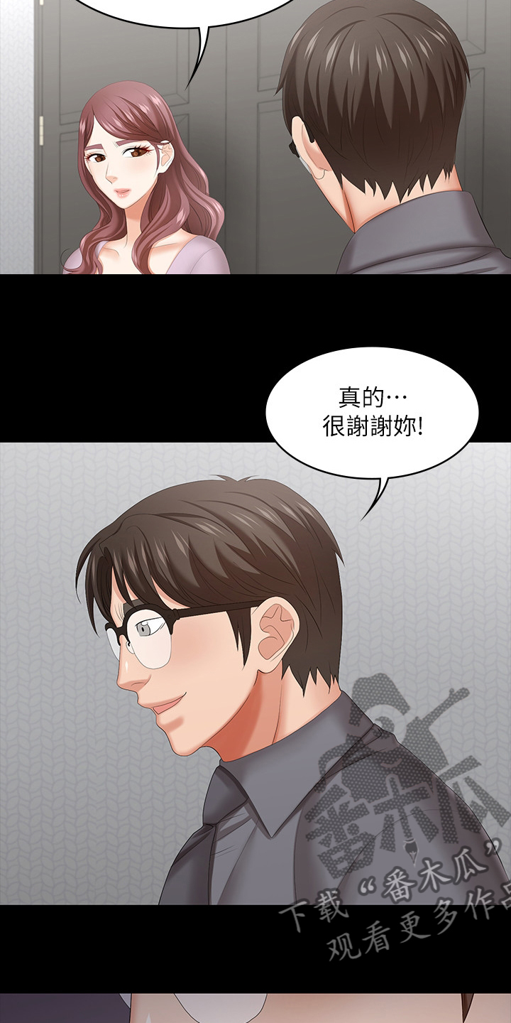 易手游游戏漫画,第80章：道歉1图