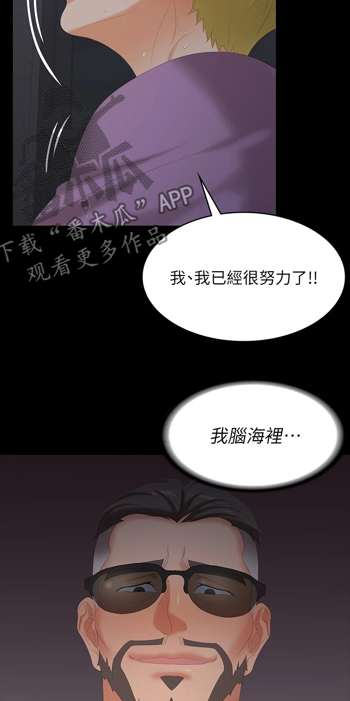 易手漫画,第121章：完蛋了3图
