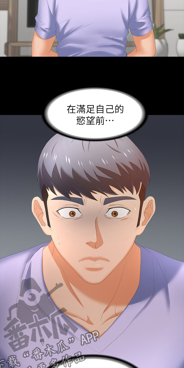 易手漫画,第49章：代价2图