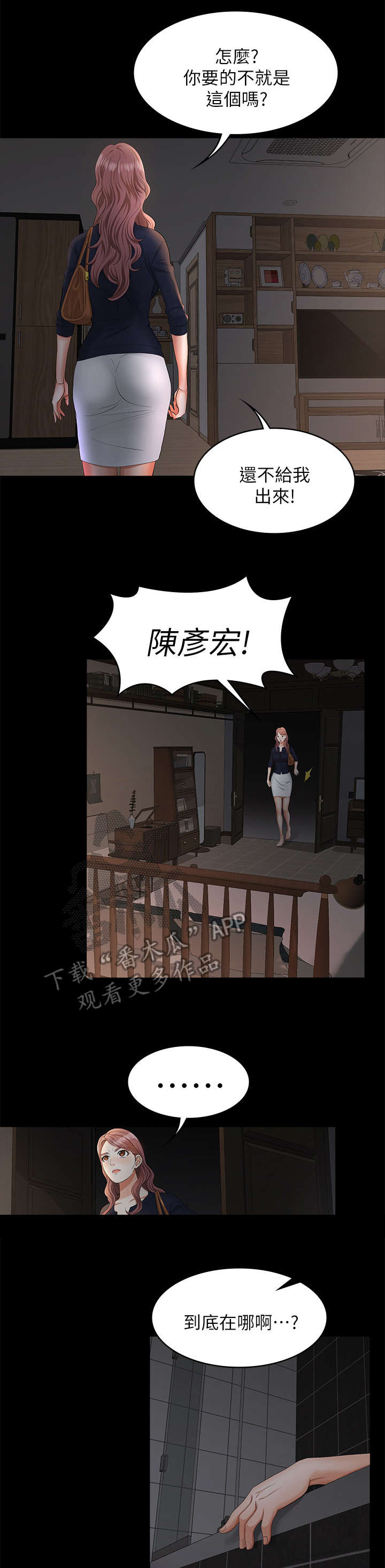 易手漫画,第13章：自杀3图