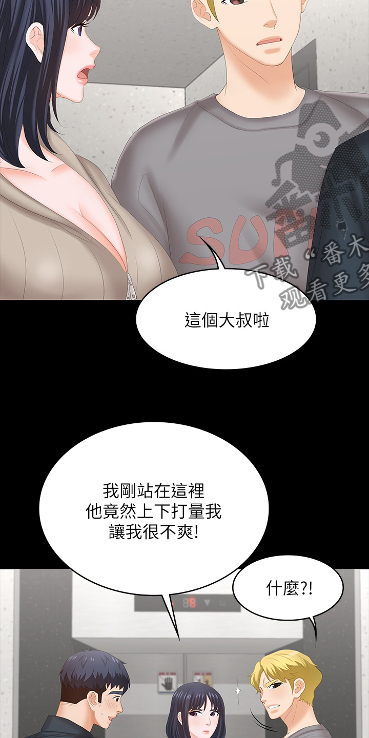 易手漫画,第83章：误会2图