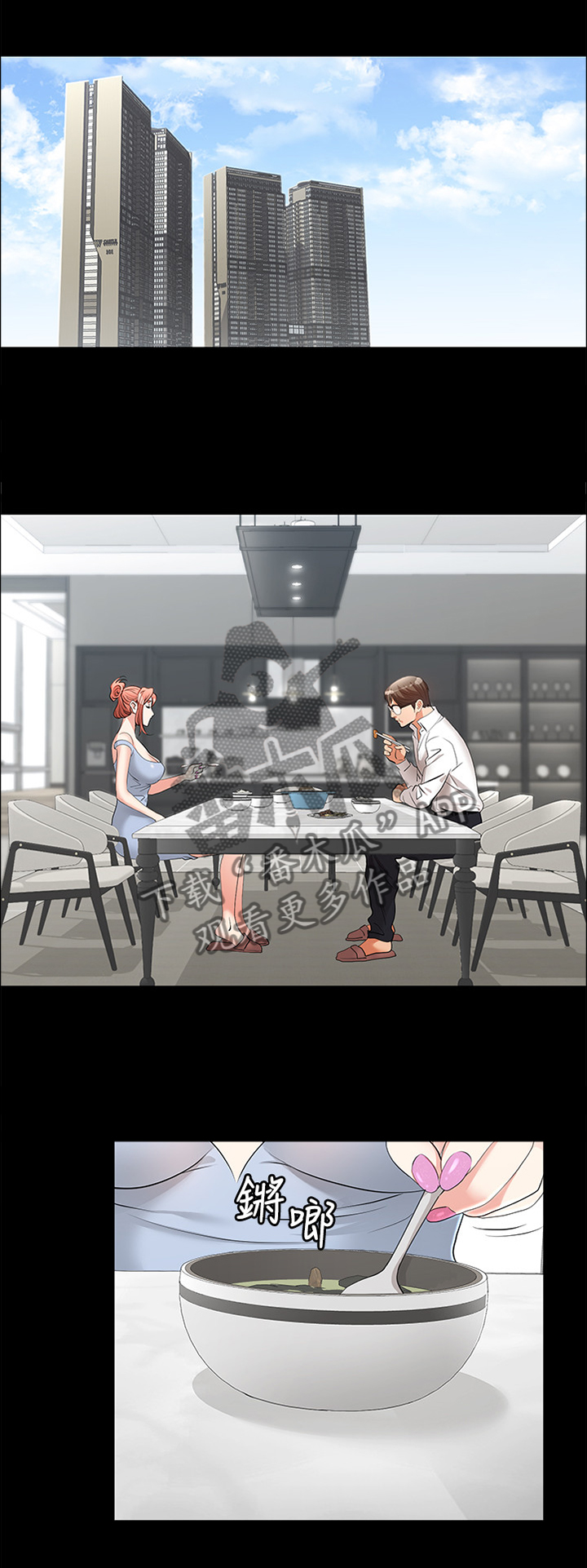 易手漫画,第23章：你说什么?1图