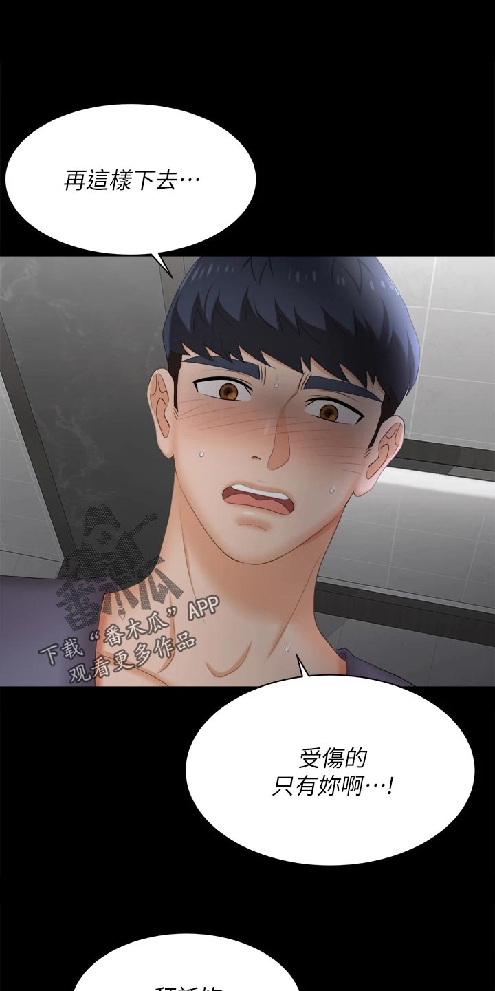 易手游下载官方漫画,第143章：难过3图