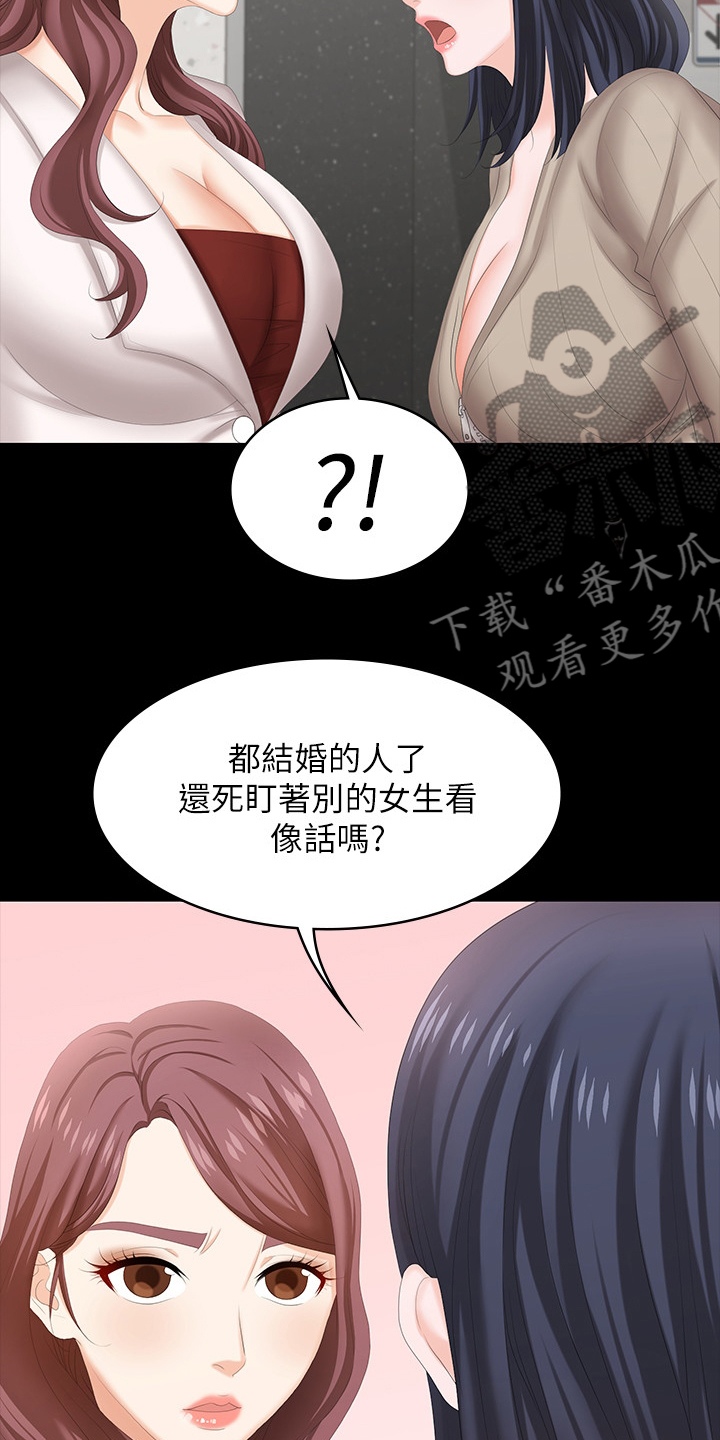 易手漫画,第83章：误会1图