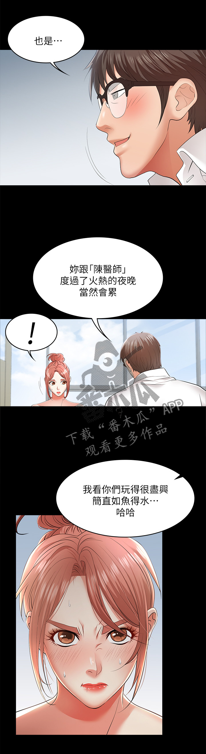 易手漫画,第23章：你说什么?3图