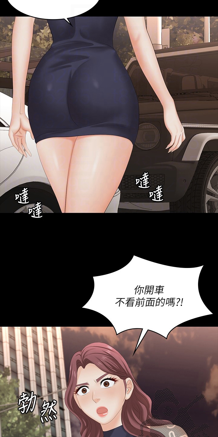 易手保管漫画,第108章：车祸1图