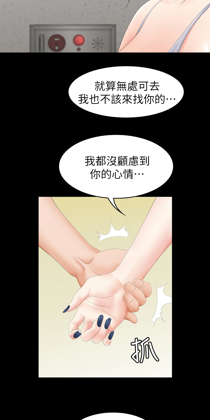 易手漫画,第54章：自作自受4图