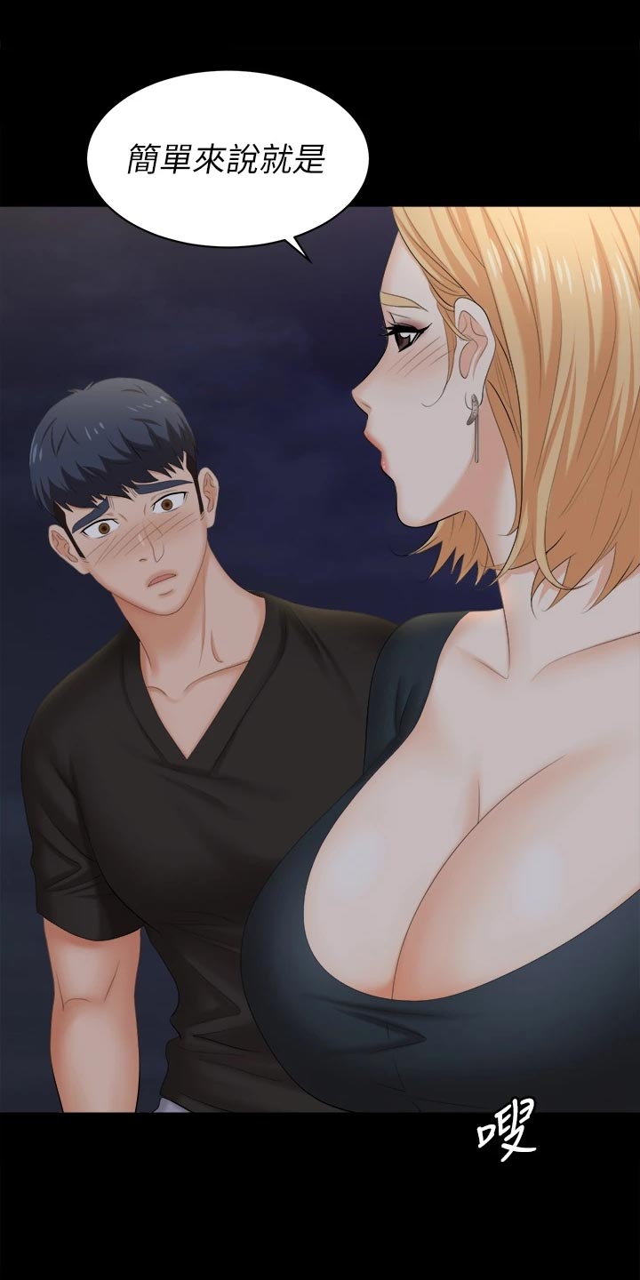 易手游游戏漫画,第147章：真实与面具2图