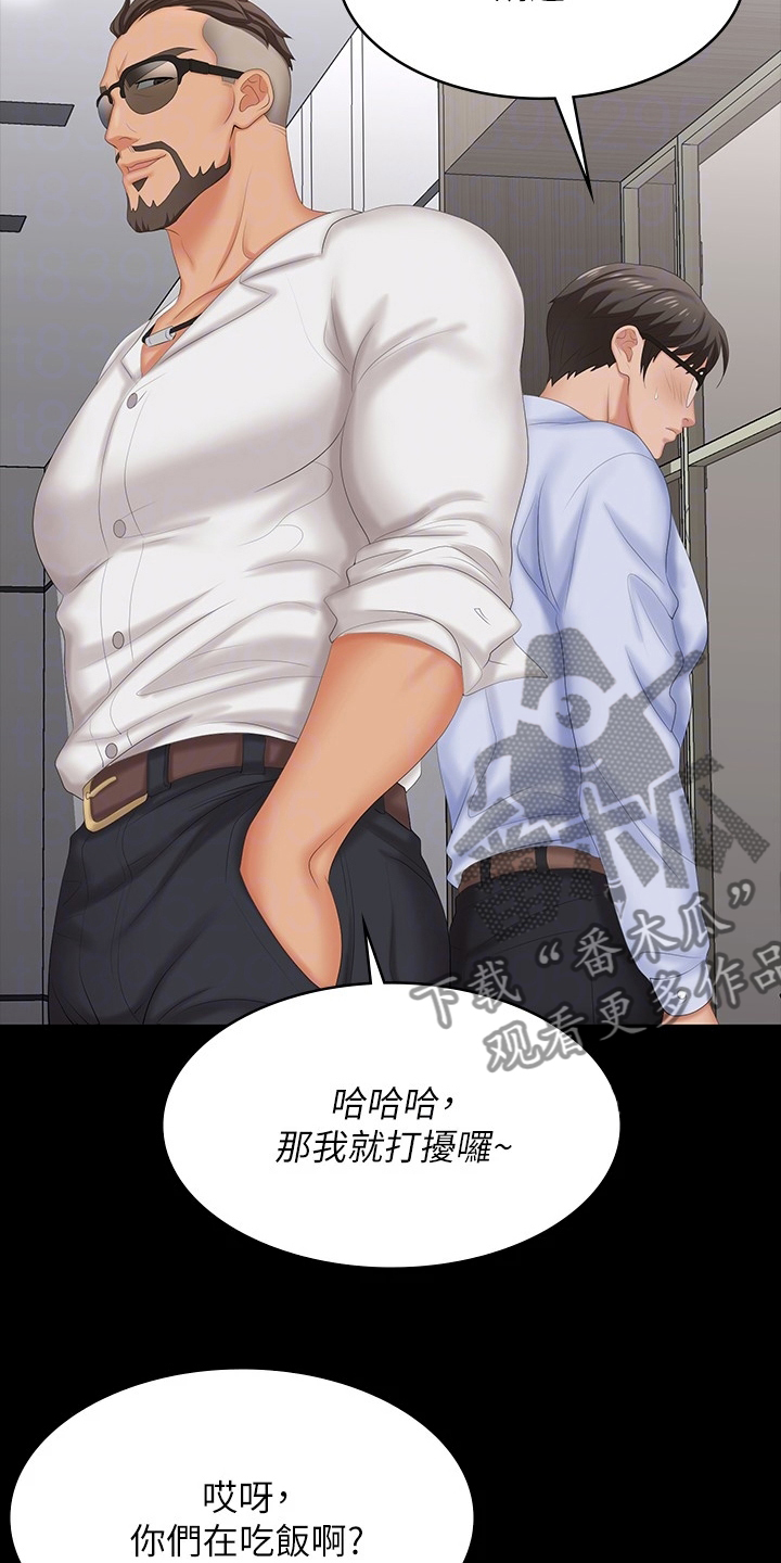 易手游小游戏漫画,第111章：一起吃饭1图