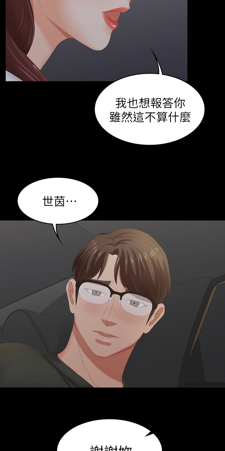 易手漫画,第49章：代价4图