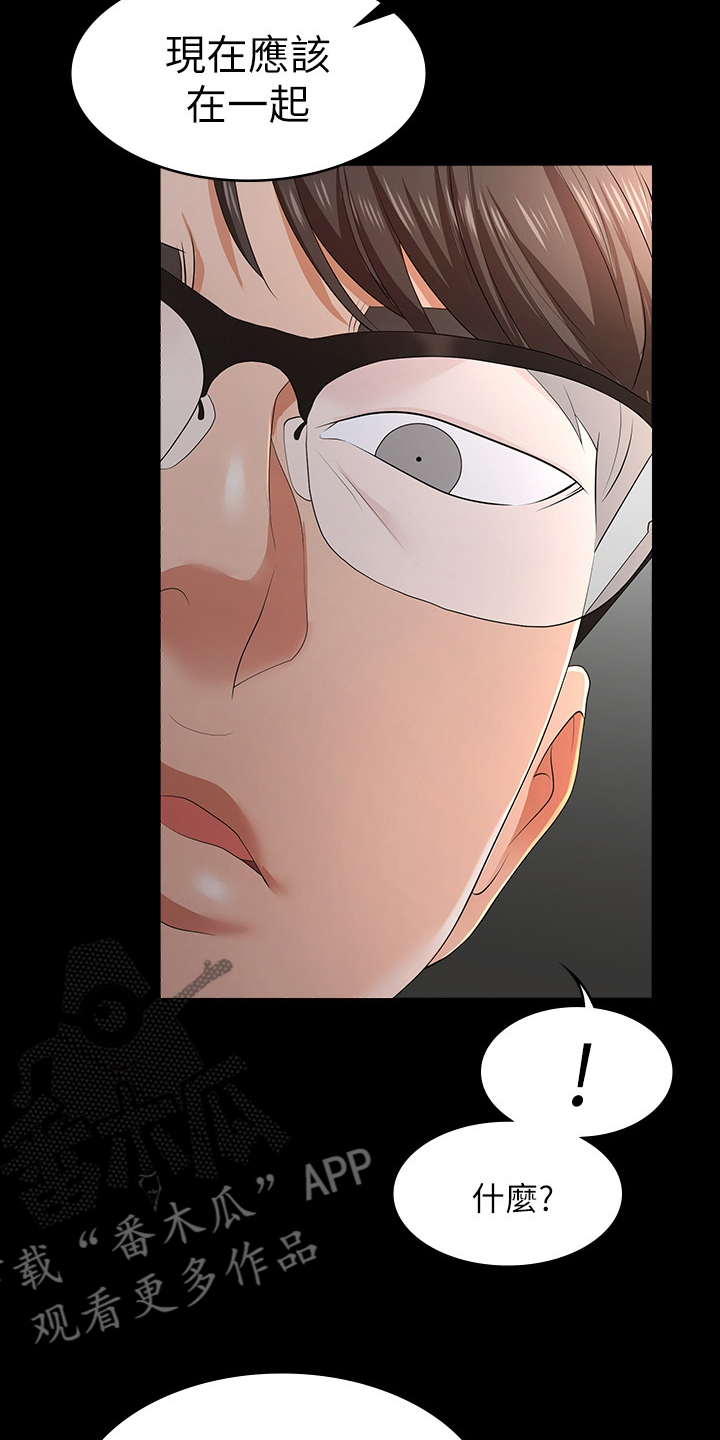 易手漫画,第32章：跟我回去吧1图