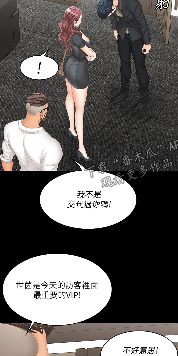 易手游下载漫画,第118章：误会5图