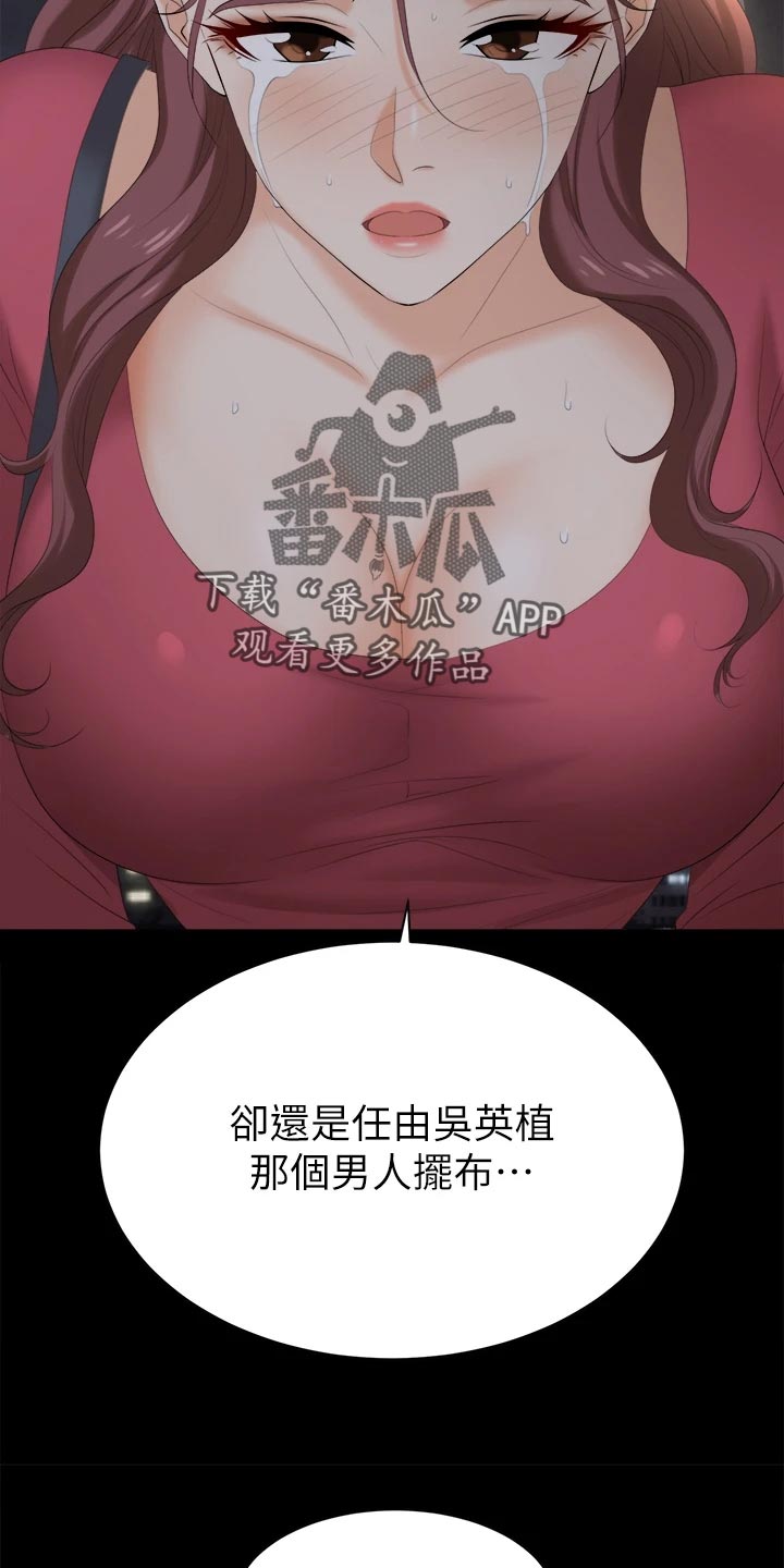 易手漫画,第148章：不速之客1图