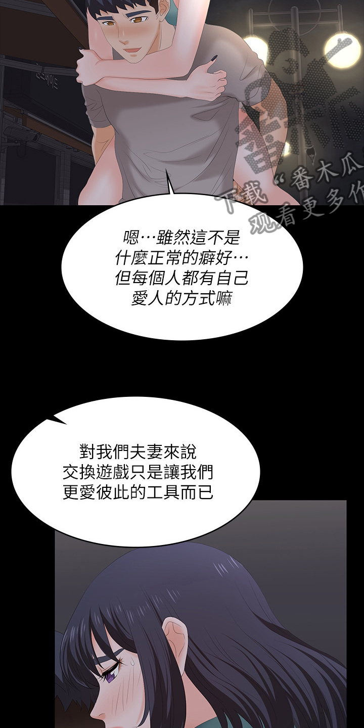 易手漫画,第104章：帮我看看4图