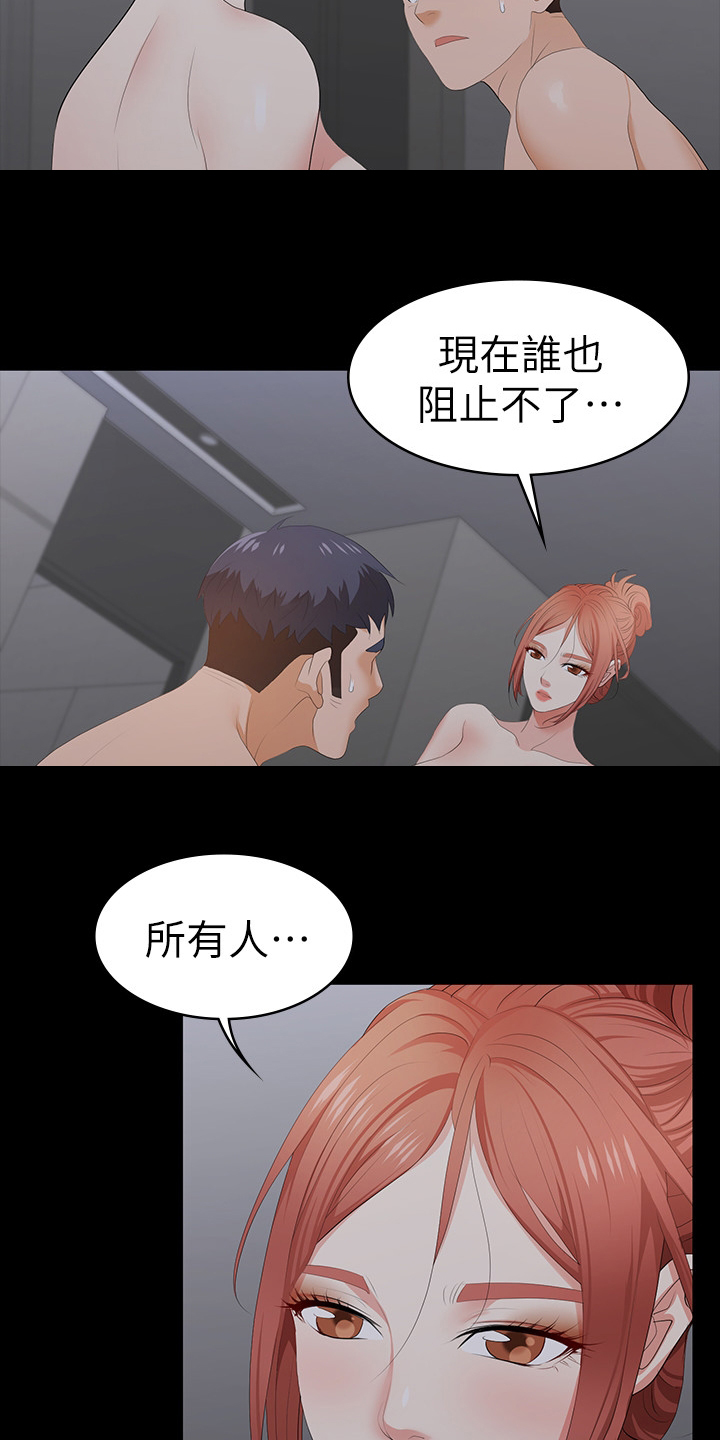易手游小游戏漫画,第38章：越界5图