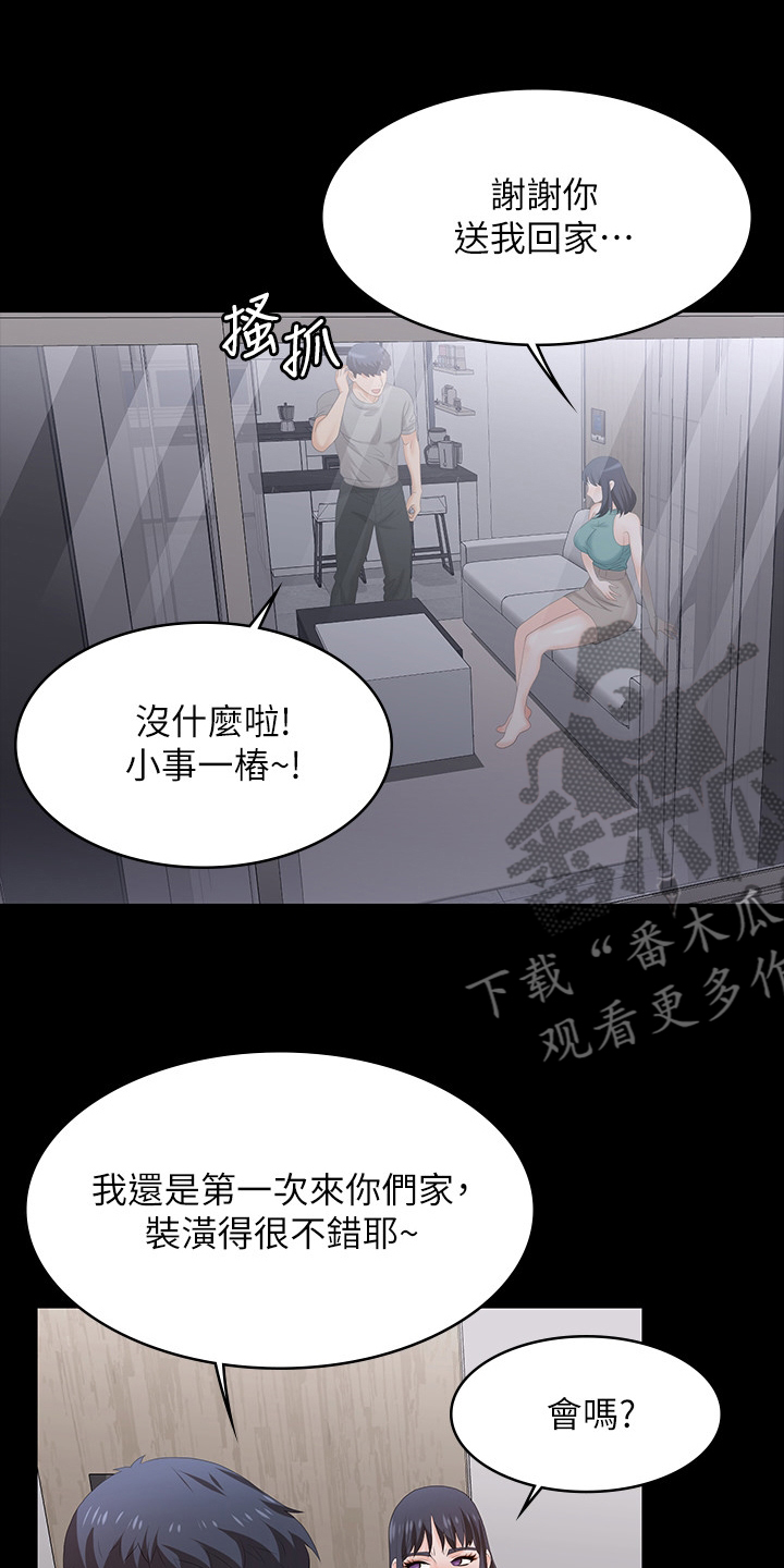易手游平台官网漫画,第104章：帮我看看2图